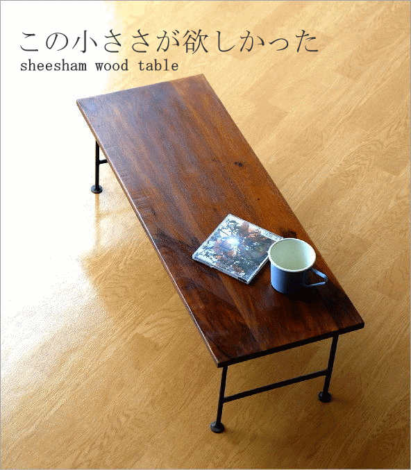 ローテーブル おしゃれ 木製 アイアン サイドテーブル 鉄脚 ウッド