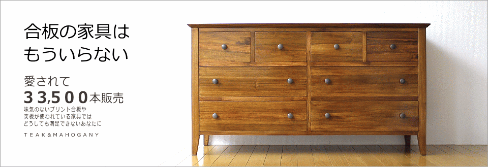 チークチェスト60がご予約開始しました！ 【公式】ギギliving | 多