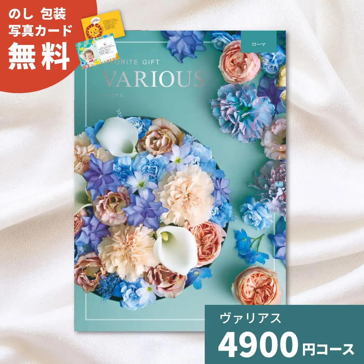 カタログギフト ヴァリアス モントリオール｜ギフトプラザオンライン