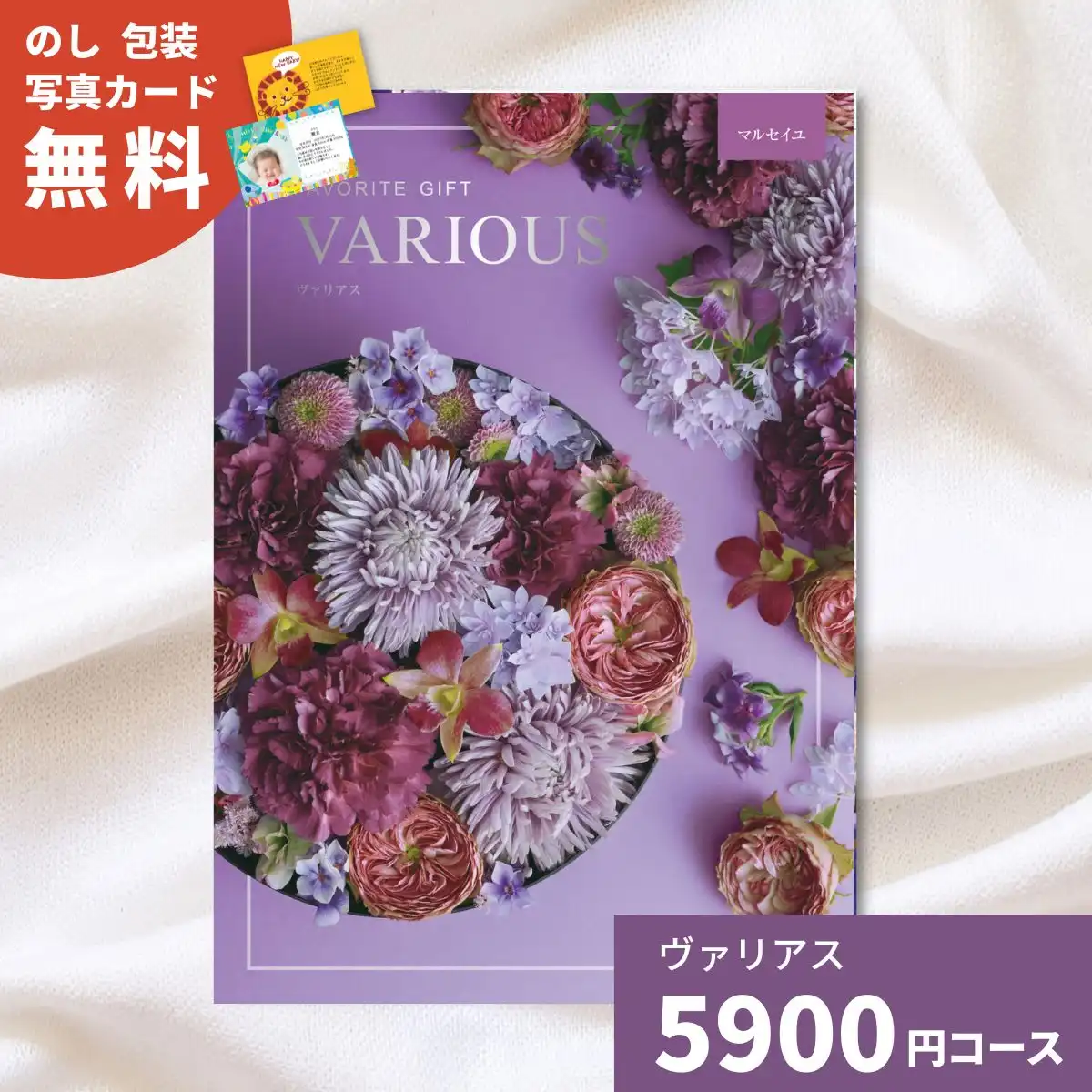 カタログギフト ヴァリアス モントリオール｜ギフトプラザオンライン