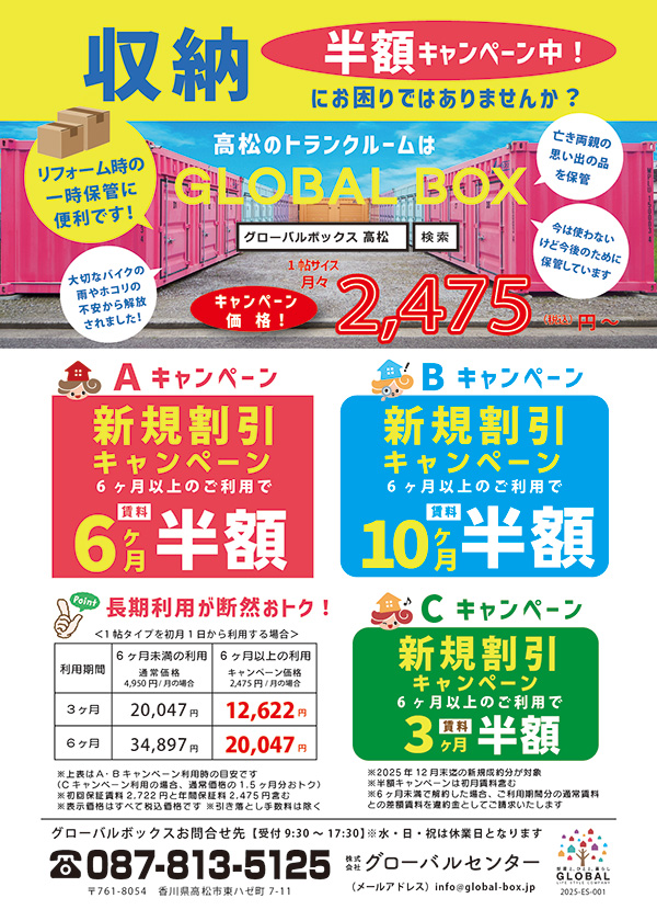 半額特別割引キャンペーン - globalbox