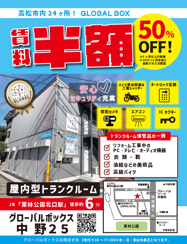 半額特別割引キャンペーン - globalbox