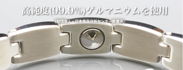 ゲルマニウムブレスレット クラス/本物のゲルマニウム専門ショップ