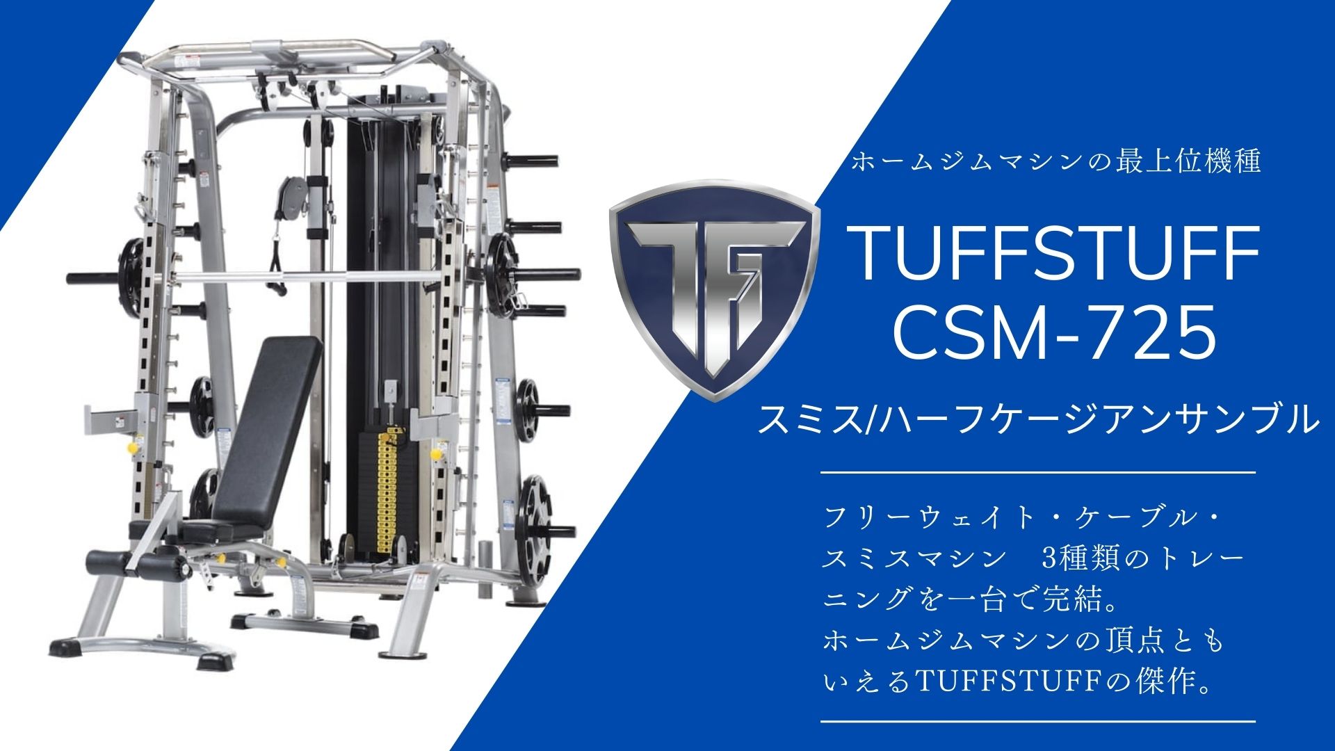 TUFFSTUFF CSM-725WSスミス/ハーフケージアンサンブル TuffStuff