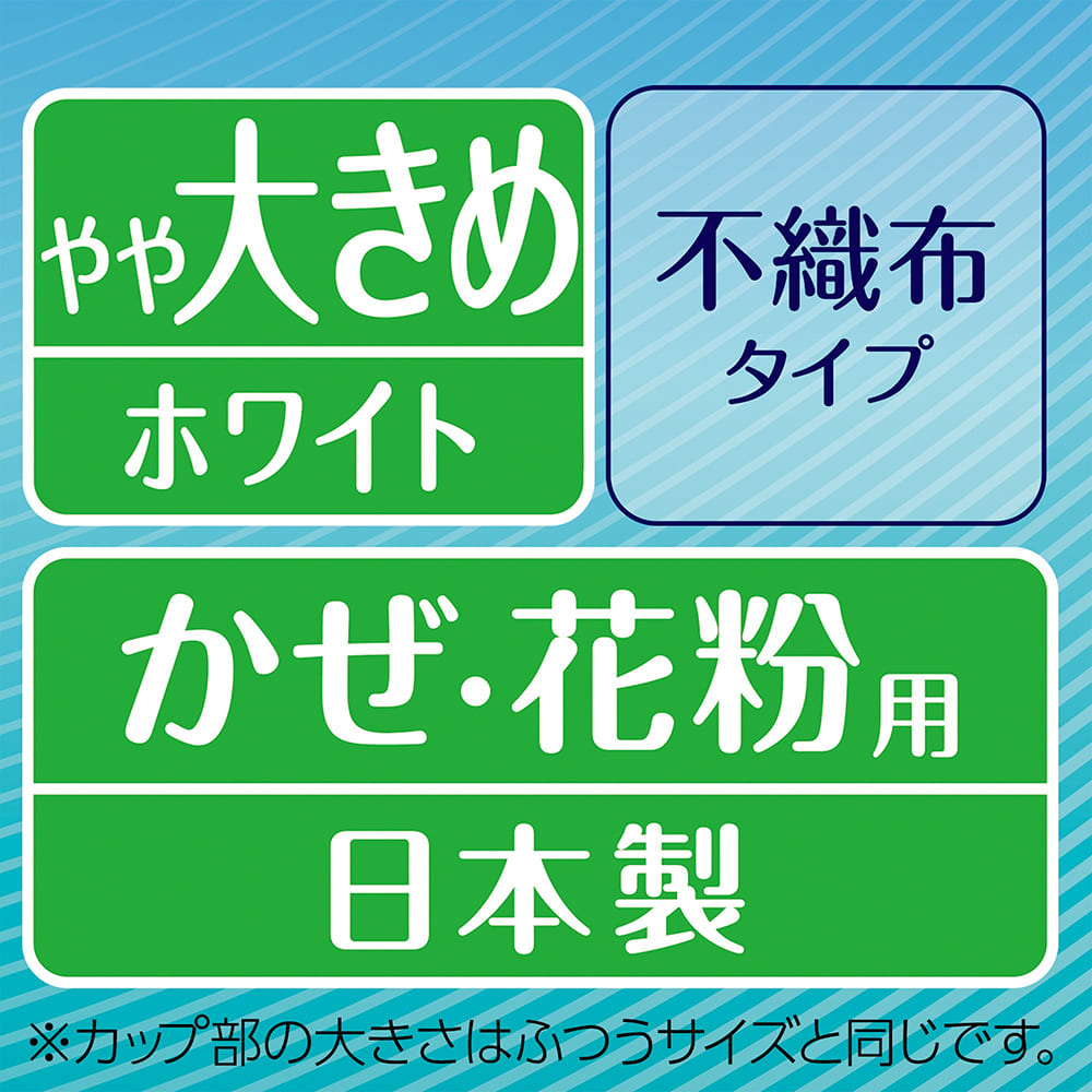 超快適マスク 極上耳ごこち やや大きめ｜ユニ・チャーム ダイレクト