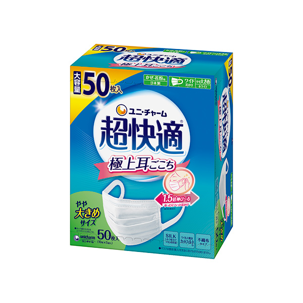 超快適マスク 極上耳ごこち やや大きめ｜ユニ・チャーム ダイレクト