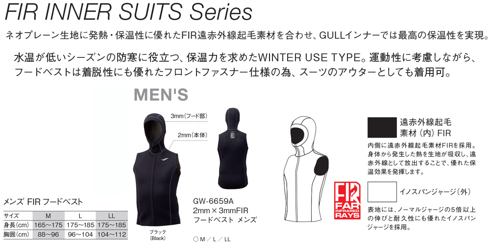 GULL（ガル）2mm×3mmFIRフードベスト メンズGW-6659【おすすめ・人気