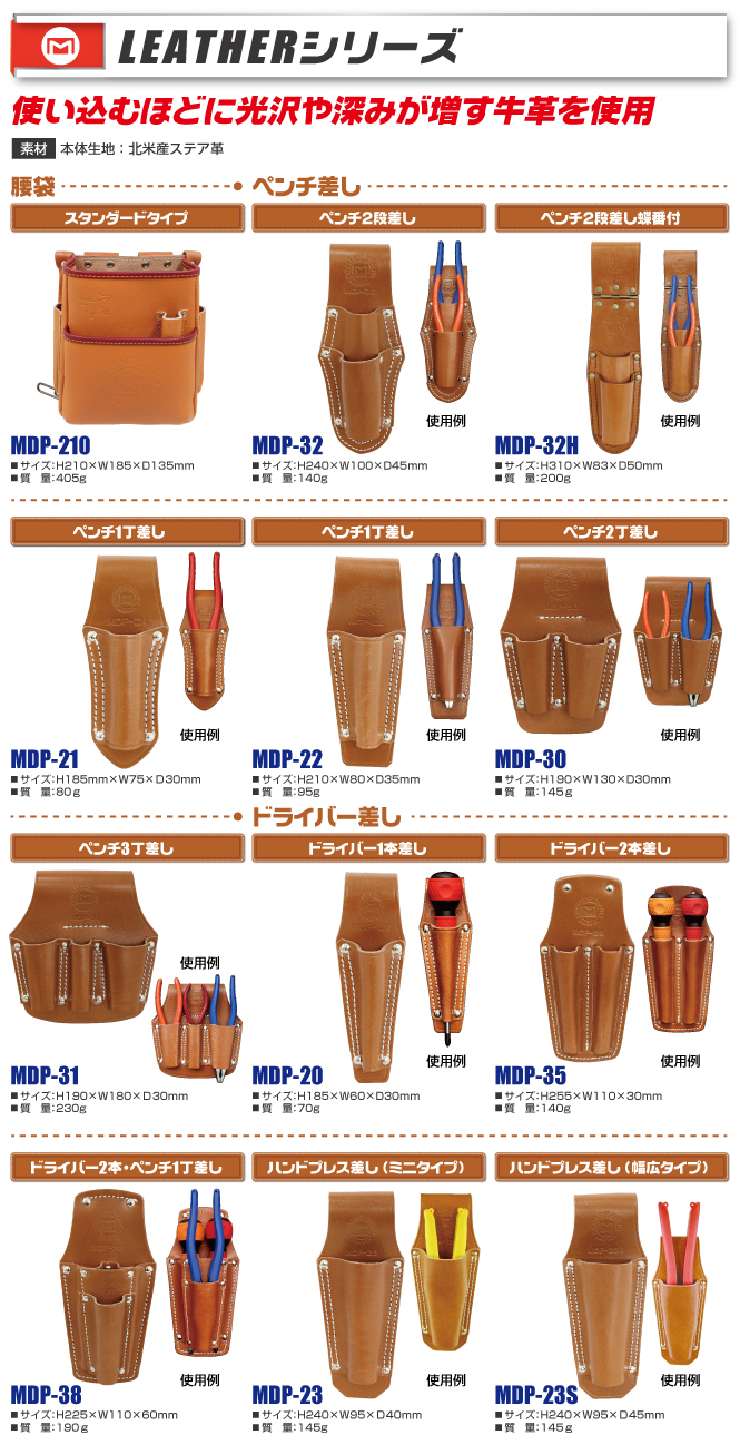 MDP-30 牛皮革製電工ポケット ペンチ差し｜電設工具のメーカー。（株