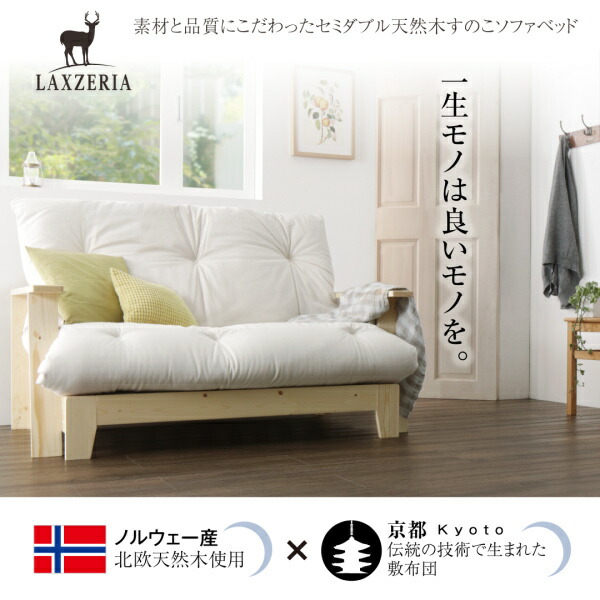 天然木すのこソファベッド LAXZERIA ラグゼリア - 家具専門店どあどあ