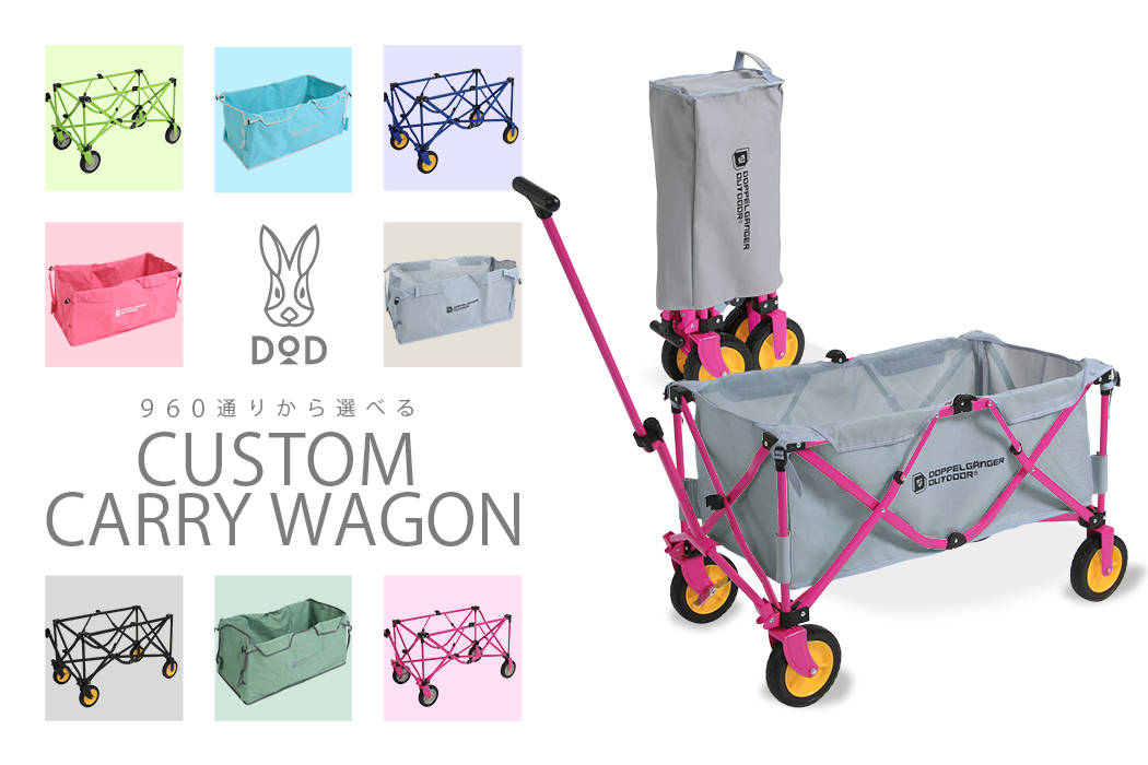 カスタムキャリーワゴン - DOD（ディーオーディー）【公式ブランドサイト】