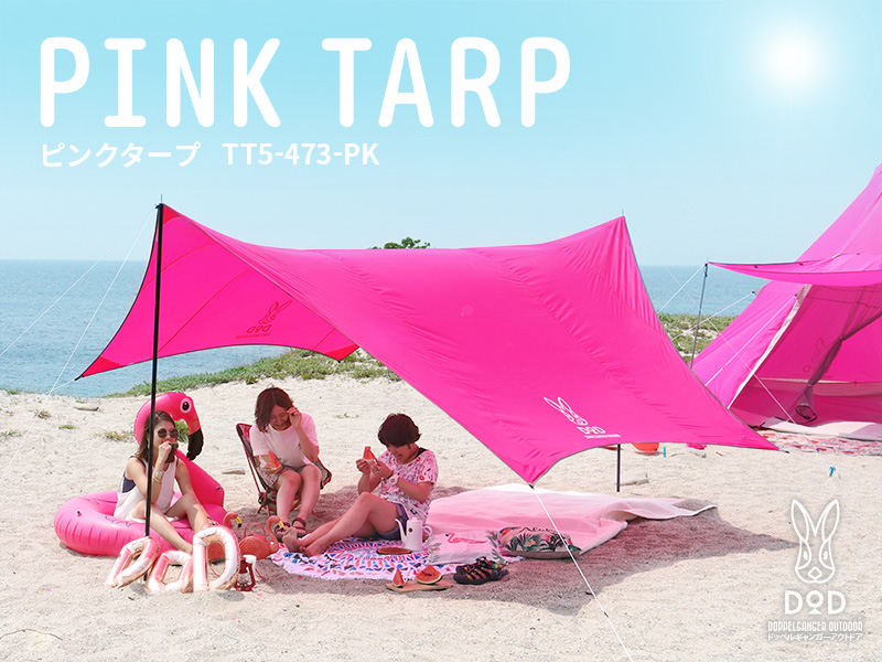 販売終了】ピンクタープ - DOD（ディーオーディー）【公式ブランドサイト】