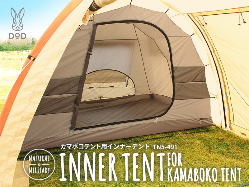 ナチュラム限定 タンカラー カマボコテント2 【公式通販】