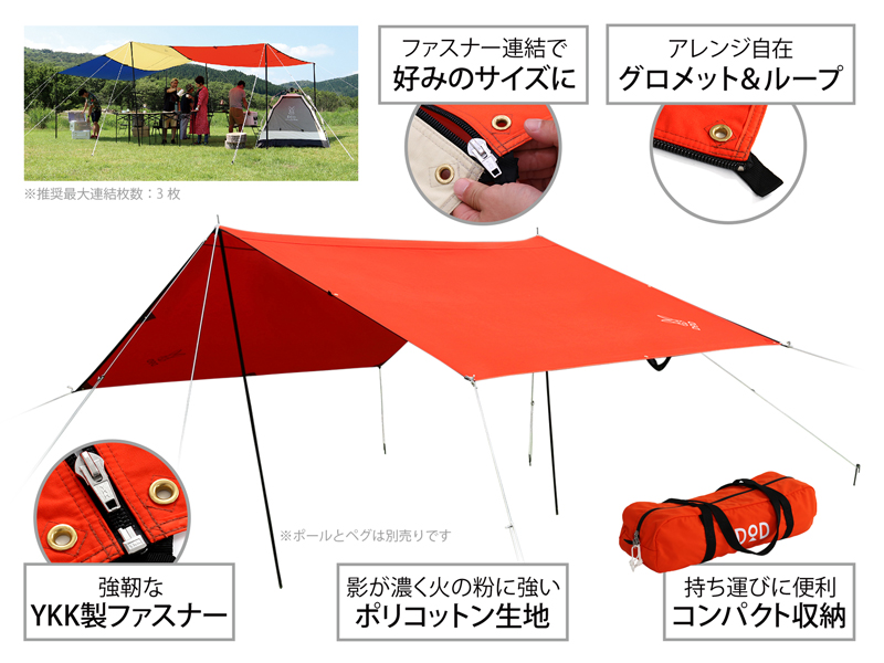 販売終了】ムゲンタープ（オレンジレッド） TT2-532-RD - DOD