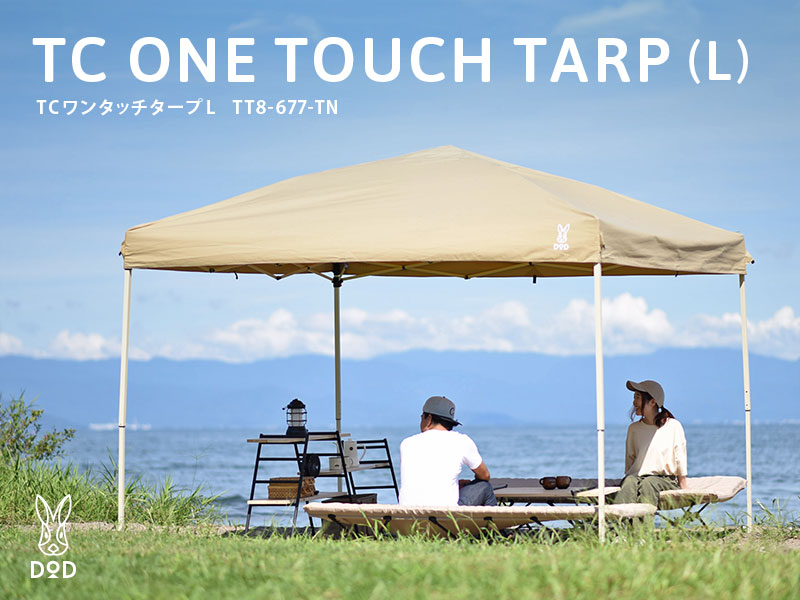 販売終了】TCワンタッチタープL（タン） TT8-677-TN - DOD（ディーオー