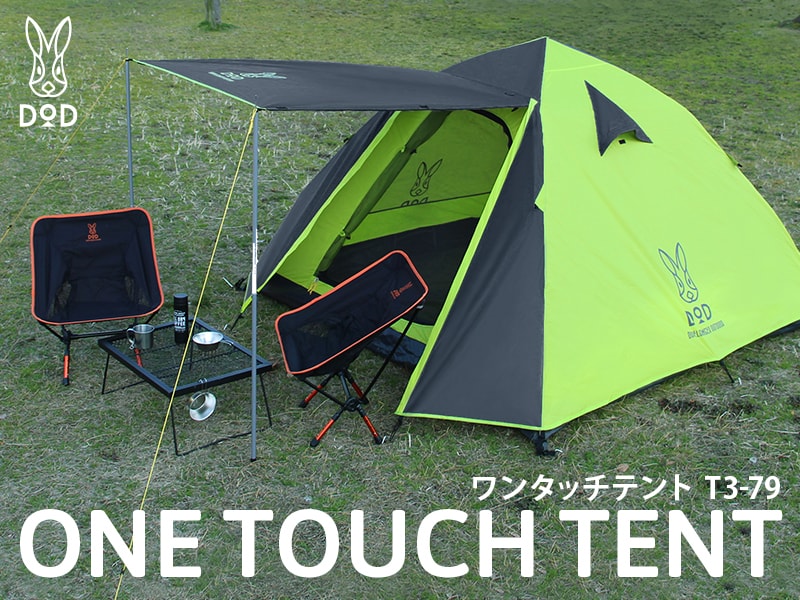 未使用品]The Tent 3 40Dナイロン 3人用テント セット The Tent 3
