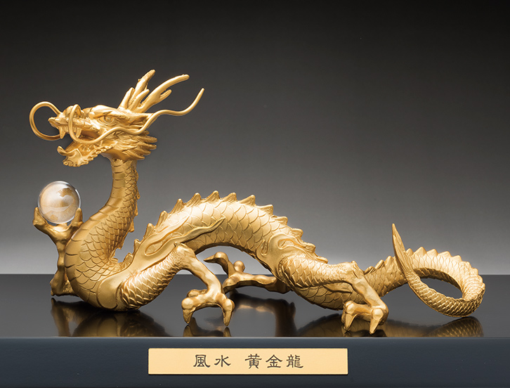 極の版】『貴賓玉〜天空の黄財龍王〜』龍の富MAX 風水黄金龍 ふうすい
