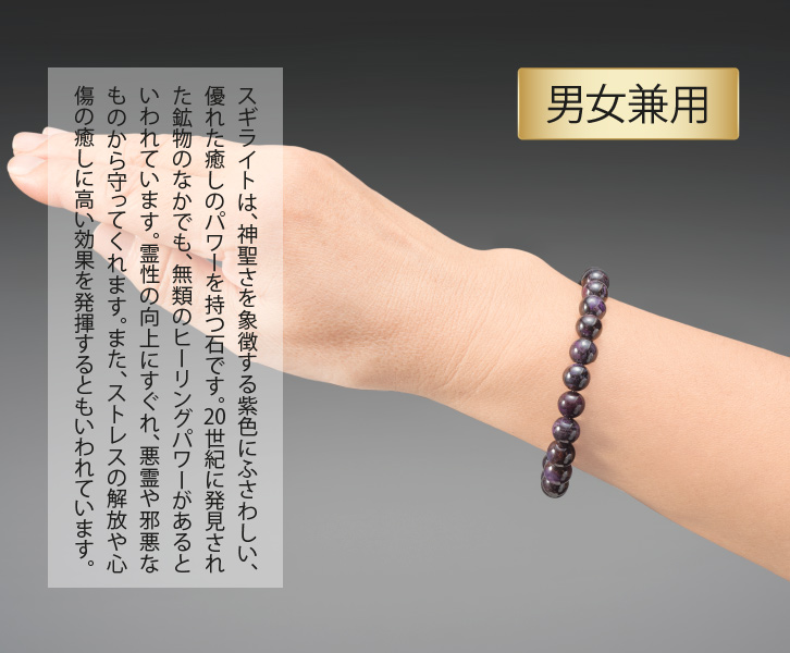 スギライト・ブレスレット - 三宝堂オンラインショップ