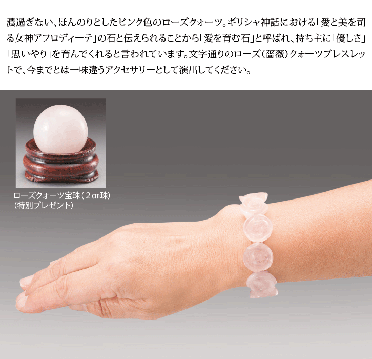 ローズクォーツ薔薇彫りブレスレット - 三宝堂オンラインショップ