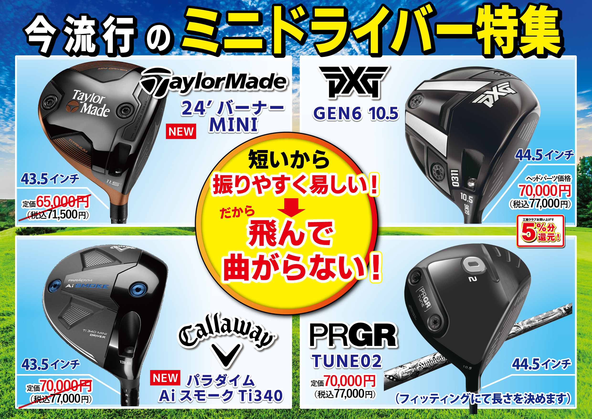 大還元祭」開催！ - 第一ゴルフ #大還元祭 #セール #姫路本店 #神戸
