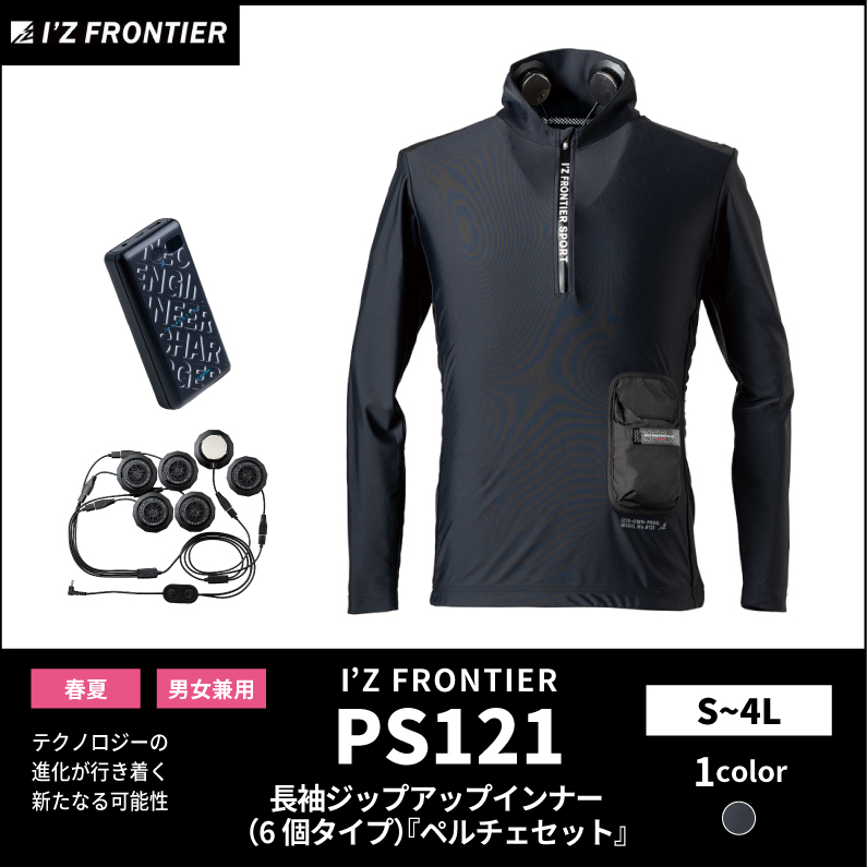 I'Z FRONTIER(アイズフロンティア)】【春夏作業服】長袖ジップアップ