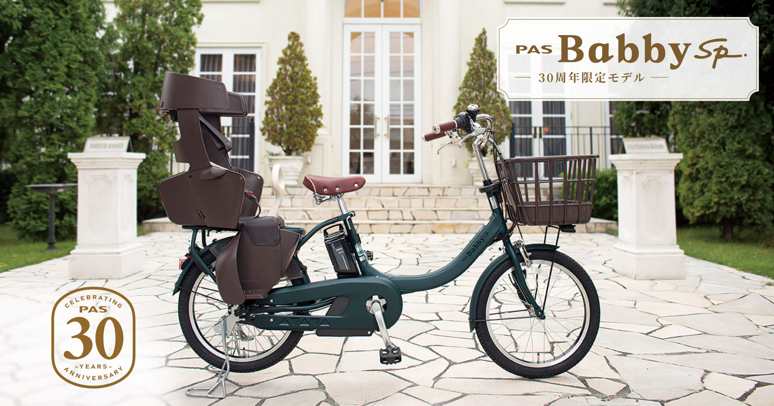 ヤマハ 】 PAS Babby un SP coord.(パス バビー アン スーパー コーデ