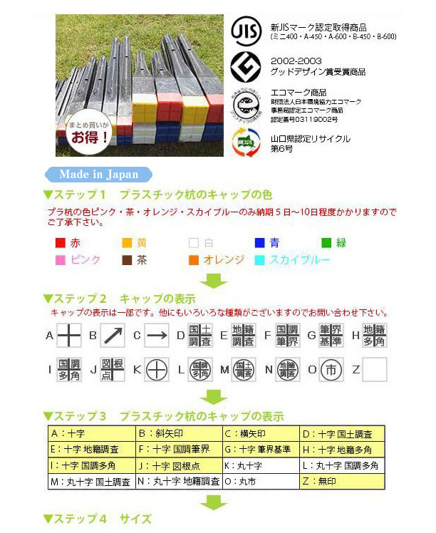 プラスチック杭☆<font class=red size=