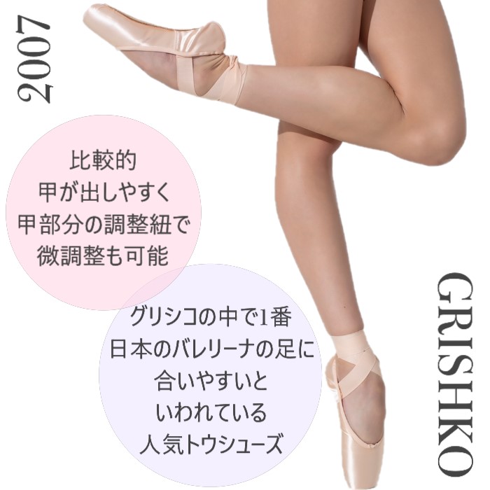 グリシコ 2007 pro H 6.5 xx ( 6 1/2 ) grishko グリシコ 2007 pro H