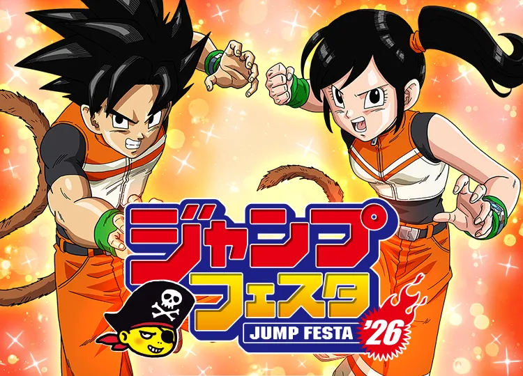 終了]「ジャンプフェスタ 2026」出展決定！ | ドラゴンボールスーパー