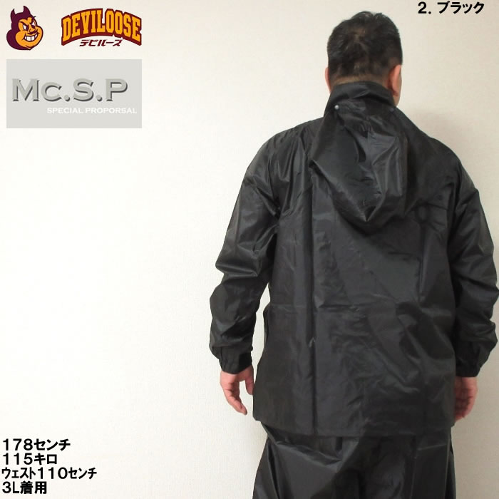 大きいサイズ メンズ Mc.S.P-透湿防水レインスーツ（メーカー取寄）3L