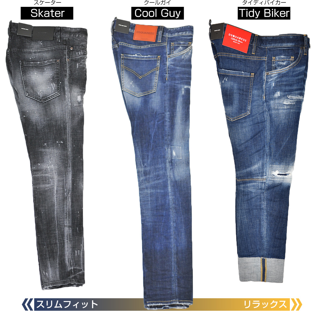 デニム一本にも妥協しない装飾性と独自性]2023春夏ディースクエアード