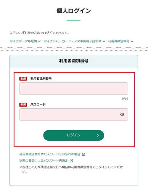 パソコンを利用してe-Taxソフト（WEB版）で受付結果（受信通知）を確認