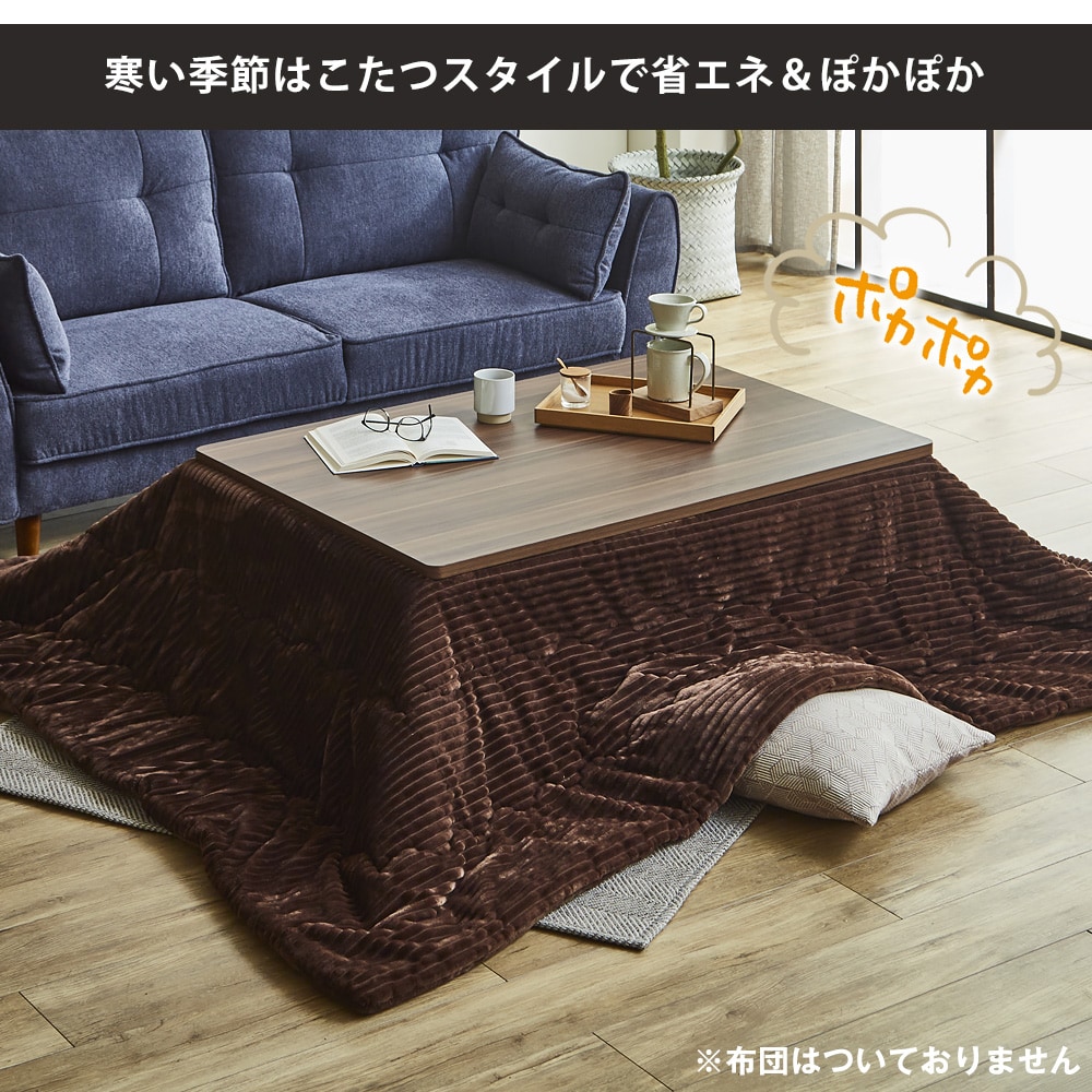 フラットヒーターこたつテーブル120×80(sonomadark): 家具・インテリア