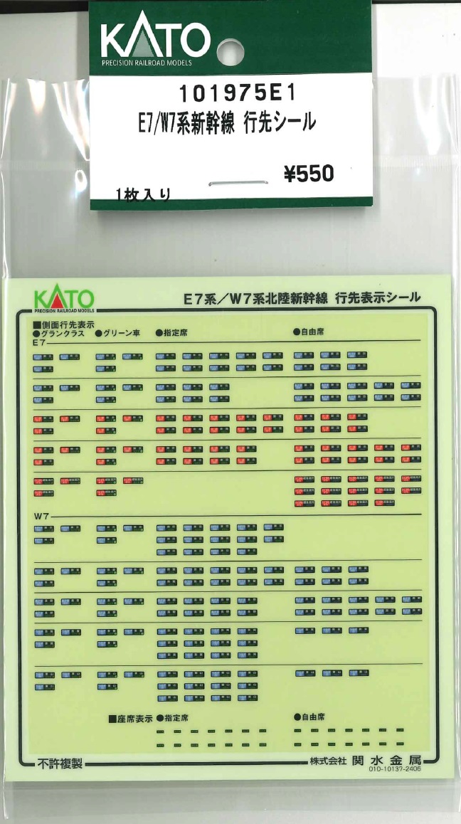 KATO鉄道模型オンラインショッピング E7/W7系新幹線 行先シール