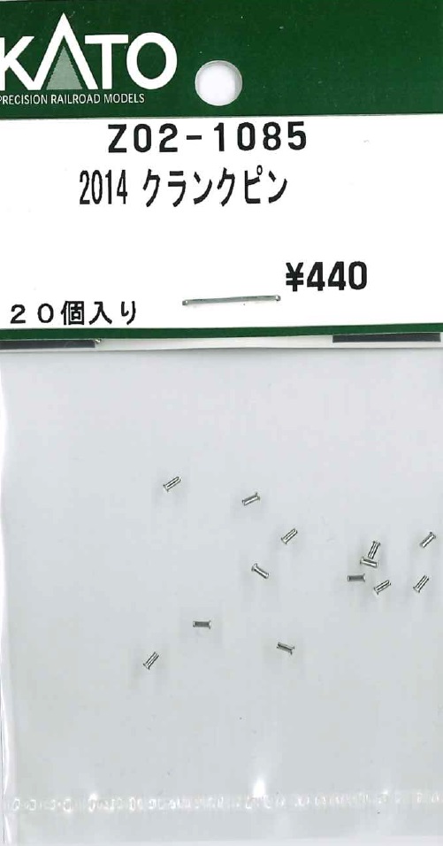 KATO鉄道模型オンラインショッピング 2014 クランクピン 20入