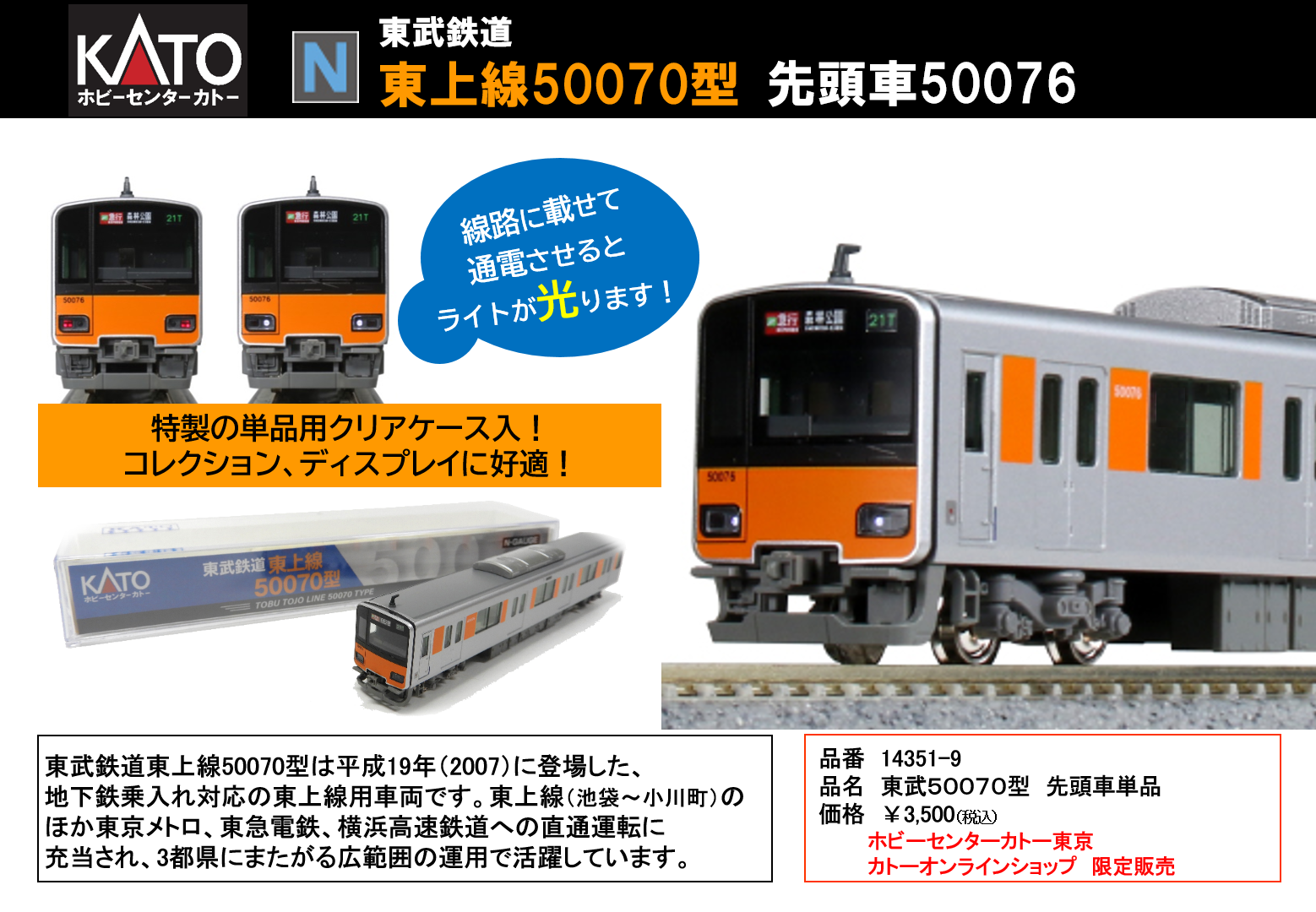 KATO鉄道模型オンラインショッピング 東武50070型 先頭車単品