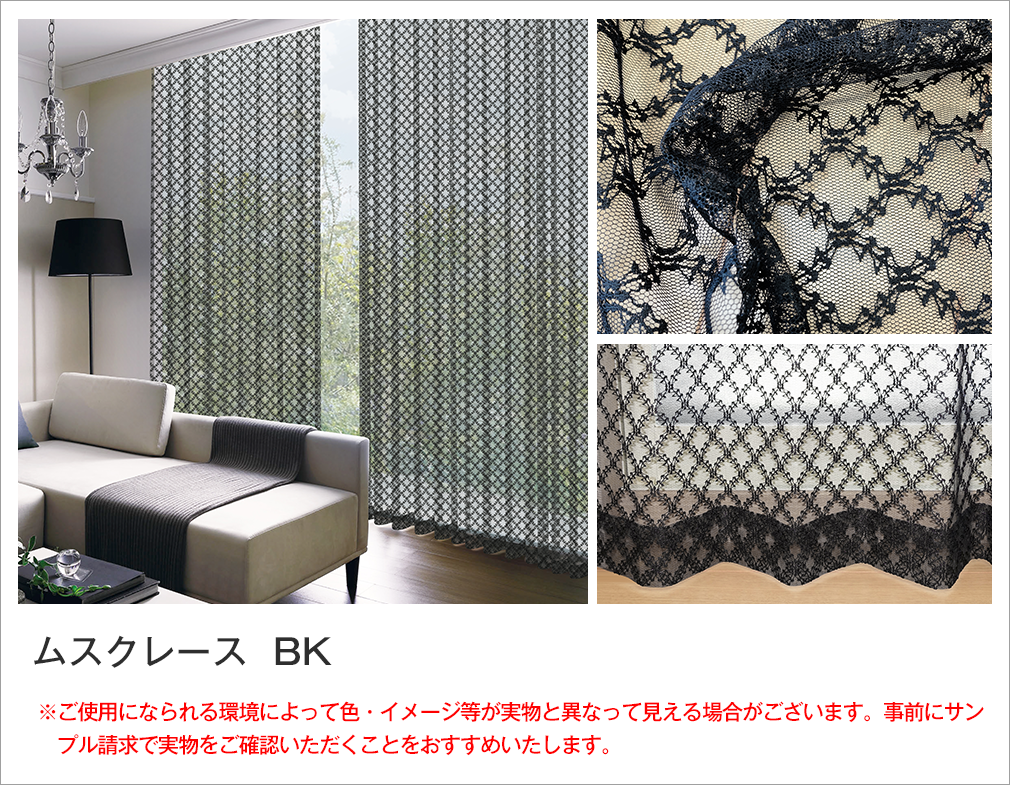 ワンランク上のデザインレースカーテン「ダマスクレース」｜カーテン