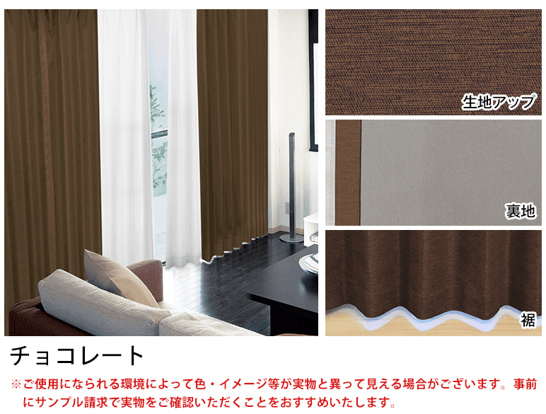 完全遮光生地使用カーテン「Shizuka シズカ」とミラーレースカーテンの