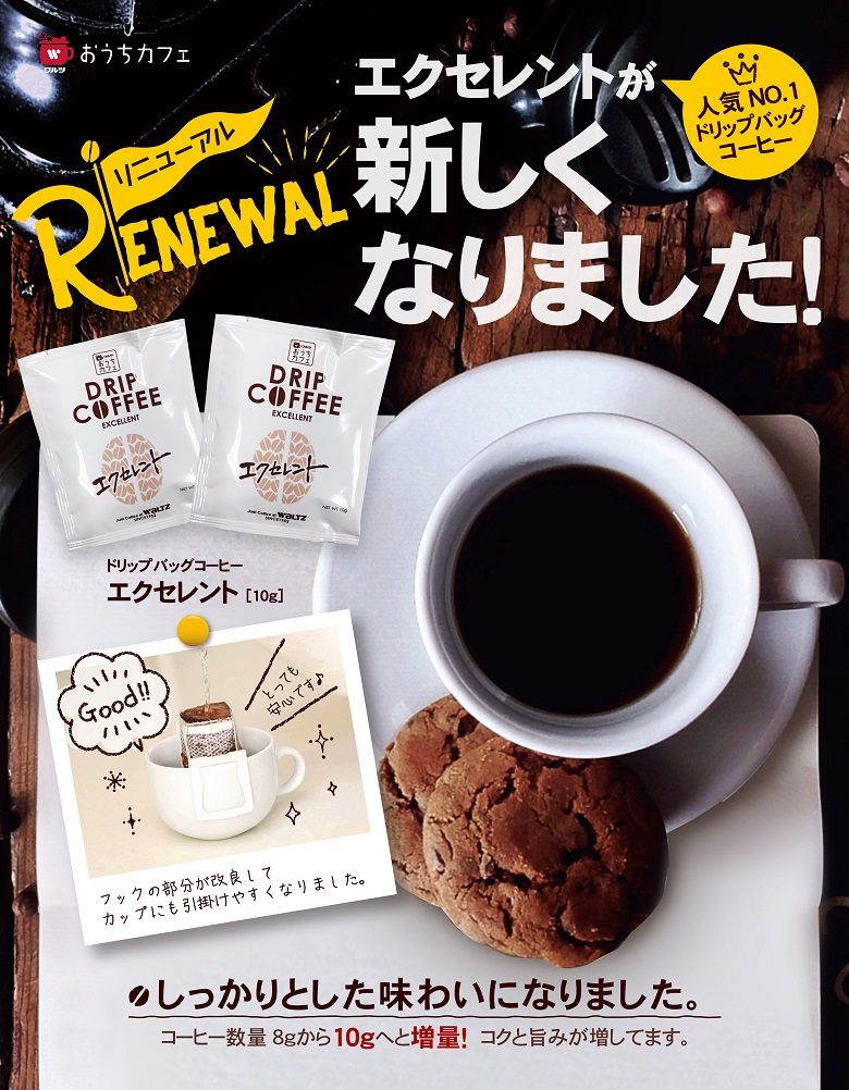 ワルツ ドリップコーヒーセット（エクセレント） 15P｜010703×15|珈琲