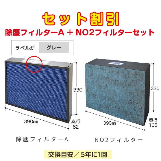ZPGASET 除塵フィルターA セット 通販 - ハーモネートショッピングクラブ
