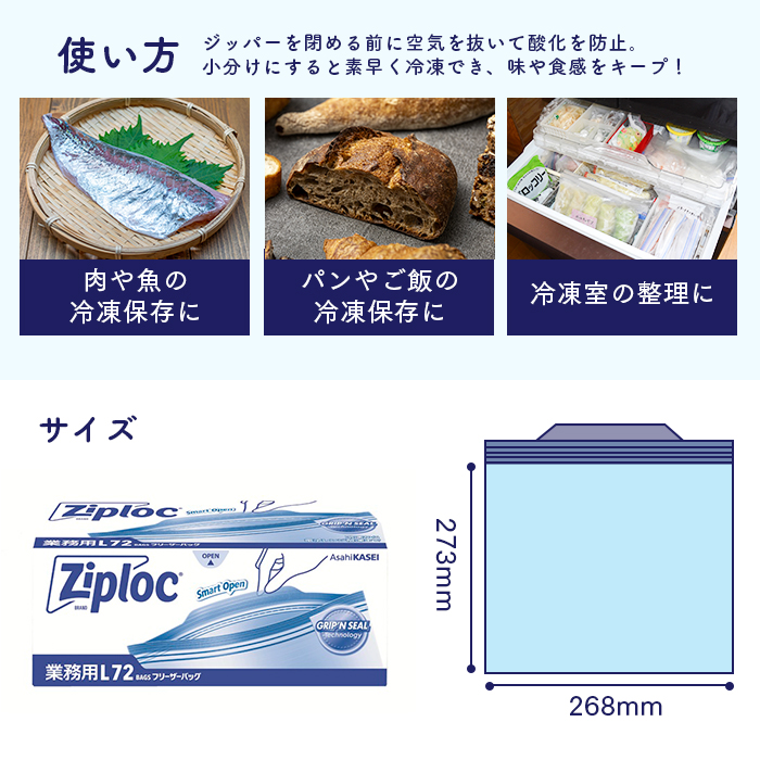 イーシザイ・マーケット / ジップロック フリーザーバッグ Lサイズ 72