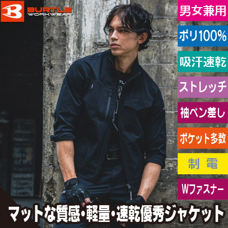 4WAYストレッチジャケット バートル 9511｜オリジナル制作｜刺繍