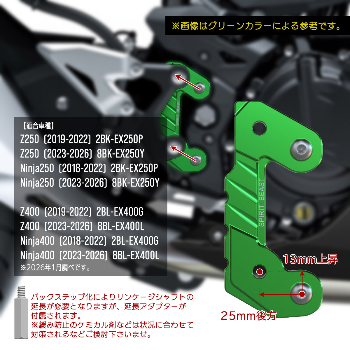 Z250 Z400 Ninja250 Ninja400 セットバックプレート EX250P EX250Y