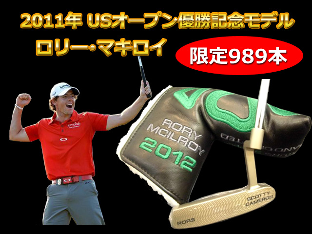 2011年 USオープン優勝記念モデル ロリー・マキロイ 限定989本