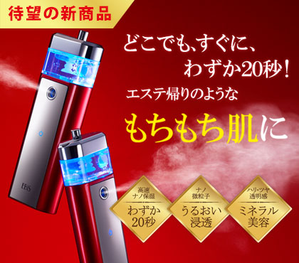 リズムウェーブ|美顔器・原液美容液のエビス化粧品