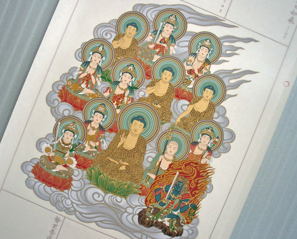 十三仏霊場用 釈迦十三仏 御集印軸