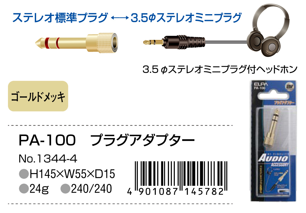 プラグアダプター | 商品情報 | ELPA 朝日電器株式会社