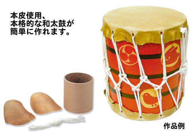 工作キット 手作り太鼓｜手作り工作キット－手作りキット(組立＆色塗