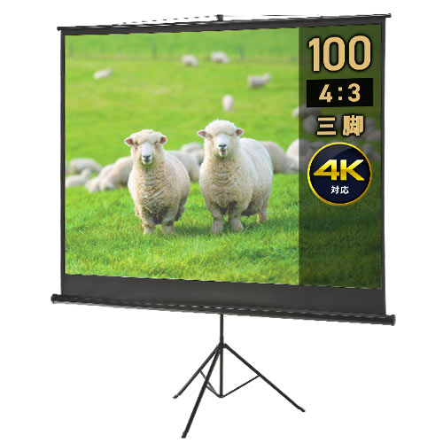 プロジェクタースクリーン （85インチ・自立式・三脚・スタンド