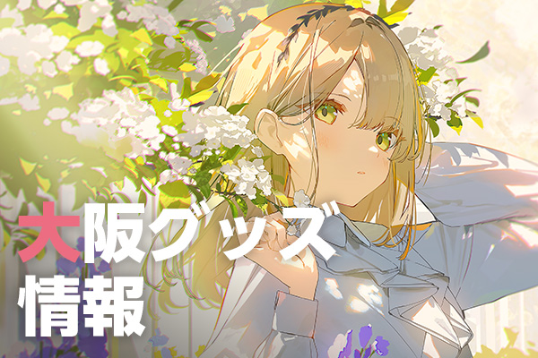 絵師100人展15 ふーみ 複製原画 晴天、少女の門出と祝福の花々 絵師100