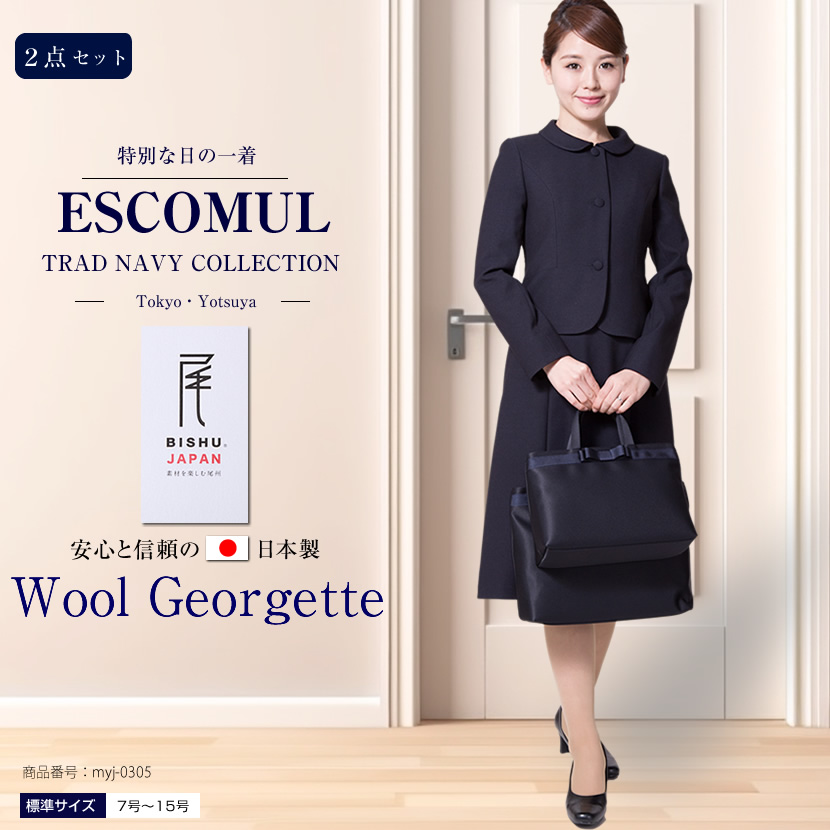 日本製 お受験スーツ】【送料無料】[ウール]4つボタンジャケット濃紺